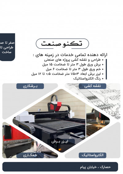 خدمات لیزر برش در کرج 09128663250