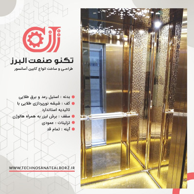 طراحی و ساخت کابین مسافربر سیستم گیربکس کششی قطری