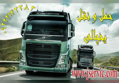 حمل بار کامیون یخچالی اصفهان