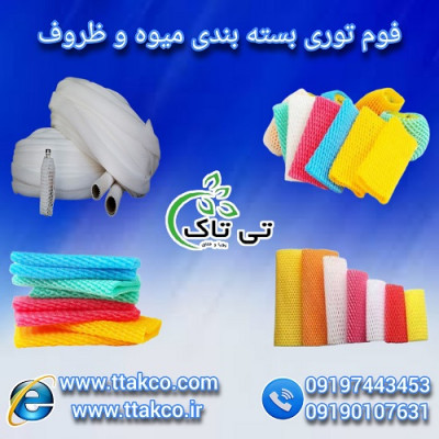 ظرافت و حفاظت: فوم توری برای محصولات شیشه‌ای