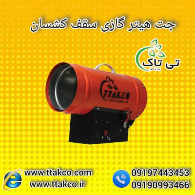 جت هیتر سقف کشسان: طراحی مدرن ، گرمایش و خشک کن