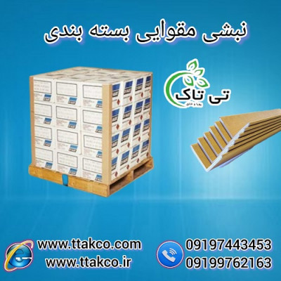 نبشی مقوایی: محافظی فوق العاده برای محصولات شما