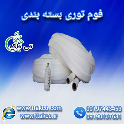 فوم توری بسته بندی: سبک ، مقاوم ، استحکام و نرم