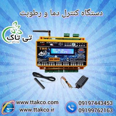 دستگاه کنترل دما و رطوبت هوشمند - 09190993466