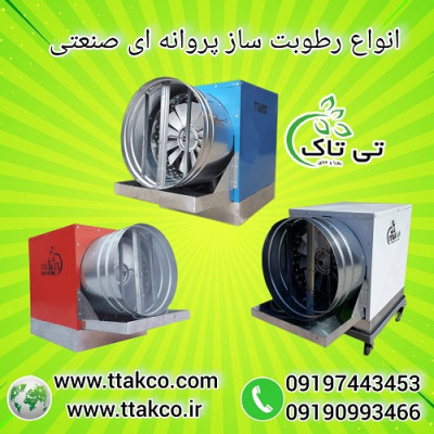 خرید و قیمت رطوبت ساز پروانه ای ، مه پاش پروانه ای