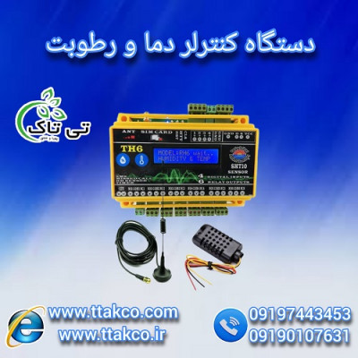 کنترلر از راه دور با SMS ، کنترلر پیامکی  09190993466