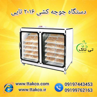 قیمت دستگاه جوجه کشی 96 تایی 09190993466