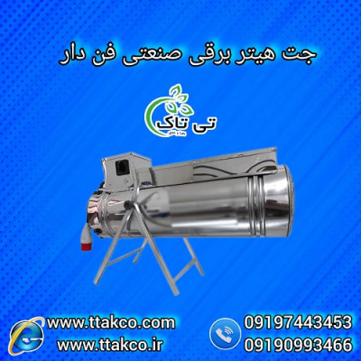 جت هیتر برقی 18 کیلو وات 09190993466