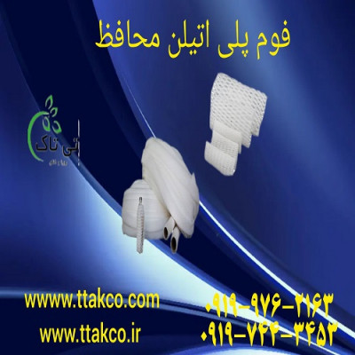 فوم ضربه گیر میوه | فوم توری میوه 09199762163