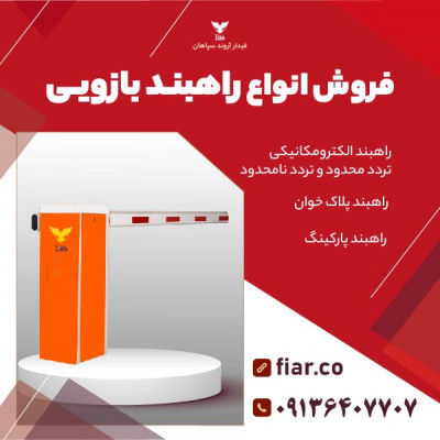 راهبند پارکینگی