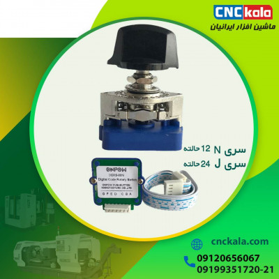 تامین کننده انواع سلکتور CNC