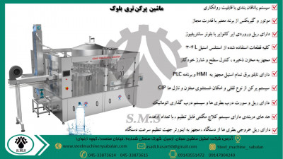 دستگاه تری بلوک