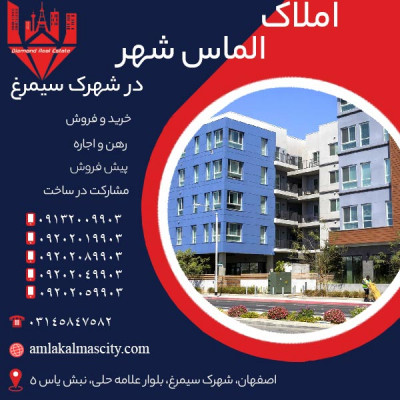 قیمت خرید آپارتمان در شهرک سیمرغ اصفهان