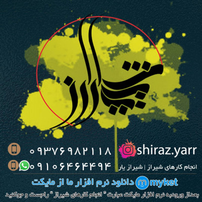 انجام امور اداری در شیراز