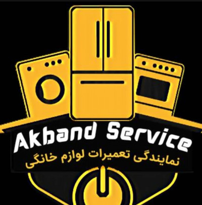 تعمیر لباسشویی و ظرفشویی سامسونگ ال جی ایندزیت(آکبند سرویس)