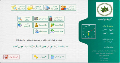 نرم افزار مدیریت کلینیک ترک اعتیاد