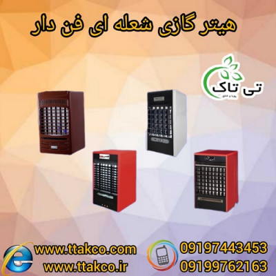 خرید و قیمت بخای گازی لادیز ، هیتر شعله ای 09197443453