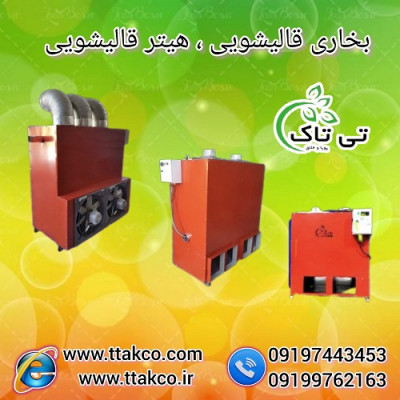 هیتر کابینتی ، هیتر قالیشویی  09197443453