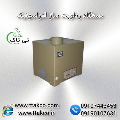 دستگاه رطوبت ساز گلخانه | مه ساز و مه پاش گلخانه