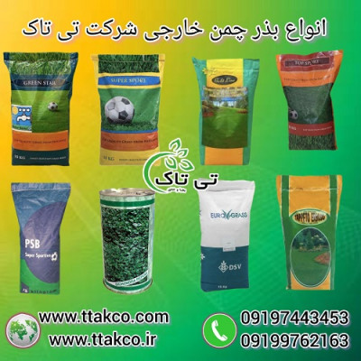  خرید و قیمت بذر چمن سوپر اسپرت هلندی 09197443453