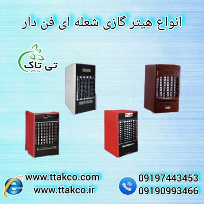 هیتر شعله ای لادیز ، هیترشعله ای ازمایش 09197443453