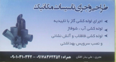 لوله کشی و تاسیسات ساختمان آب وفاضلاب شوفاژ در تمام نقاط شیراز 