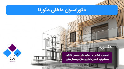 دکورنا | کابینت آشپزخانه | دکوراسیون و بازسازی خانه