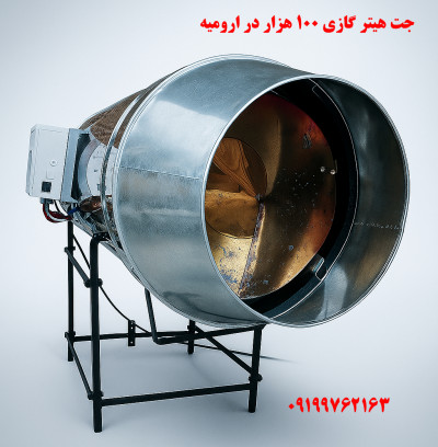 جت هیتر گازی | جت هیتر گازی مرغداری 09190993466