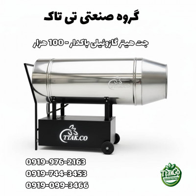 جت هیتر گازوئیلی 70 هزار باکدار | بخاری موشکی گازوئیلی مخزن دار 09199762163