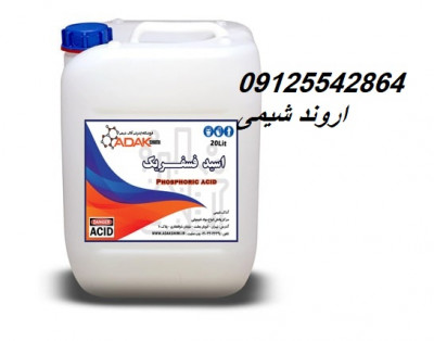 فروش ویژه اسید فسفریک، قیمت اسید فسفریک 09125542864