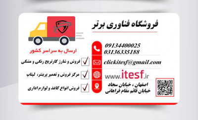 فروش پرینتر در اصفهان - فناوری اطلاعات برتر