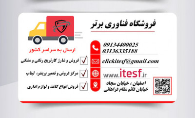 فروش انواع پرینتر در اصفهان و ارسال به سراسر ایران