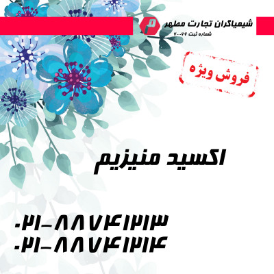 اکسید منیزیم 