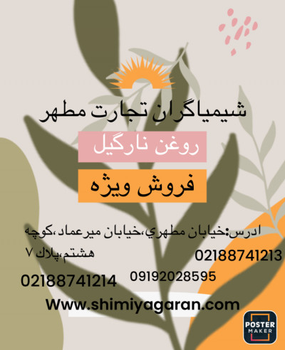 فروش ویژه روغن نارگیل 