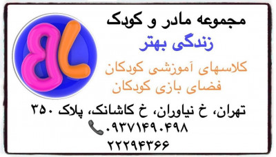 خانه بازی کودک زندگی بهتر