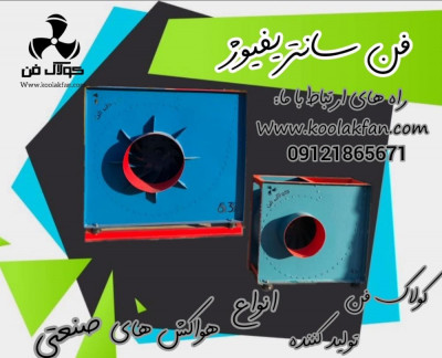 سیستم تهویه هوا فست فود _در اشپیزخانه صنعتی در بوشهر شرکت کولاک فن 09121865671