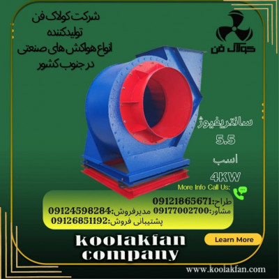 تولید بروزترین اگزاست فن تهویه مطبوع اشپزخانه صنعتی در شیراز شرکت کولاک فن 09121865671