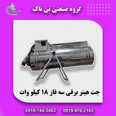 جت هیتر گازی ، هیتر گازی 50 هزار ، قیمت جت هیتر گازی 09197443453