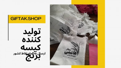 فروش و عرضه کیسه برنج متقال 