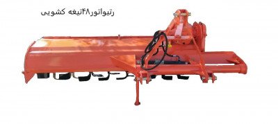 رتیواتور۴۸تیغه کشویی