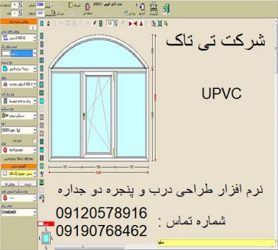 نرم افزار طراحی درب ، نرم افزار طراحی پنجره UPVC 