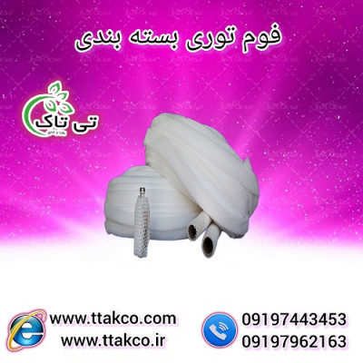 فوم توری میوه ، فوم توری ظروف - 09199762163