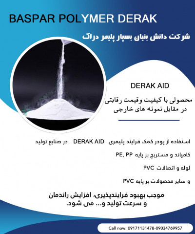 مواد افزودنی پلیمری