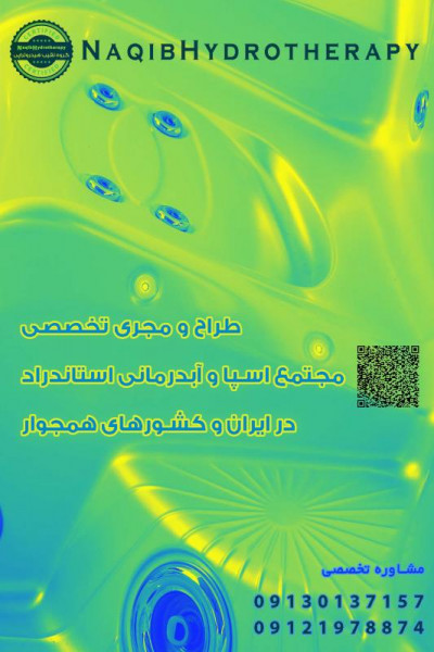 ساخت آبدرمانی  در نوشهر