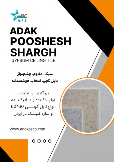 تایل گچی با روکش پی وی سی