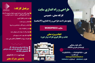 پکیج طراحی و راه اندازی سایت WORDPRESS