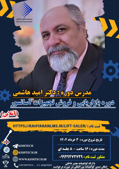 دوره بازاریابی و فروش تجهیزات آسانسور