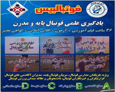 فیلم پکیج کامل فوتبالبیس