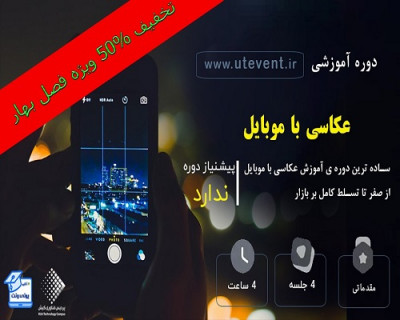🌟 آموزش آنلاین عکاسی با موبایل (مقدماتی)