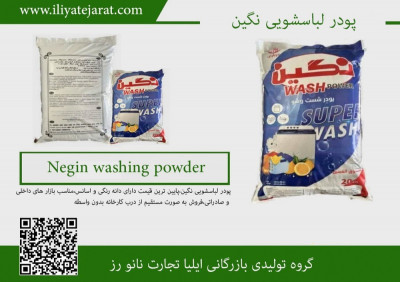 تولید و فروش پودر رختشویی و لباسشویی نگین 